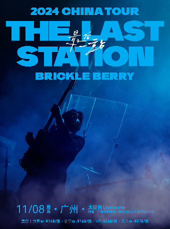 脆莓「最後一站The Last Station」2024巡演 廣州站｜演唱會 | 太空間livehouse