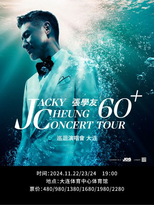 【張學友60+巡迴演唱會】大連站｜演唱會 | 大連體育中心體育館