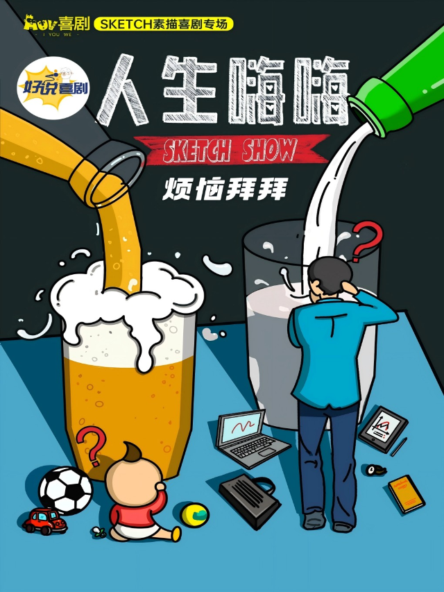 【呂嚴團隊專場】人生嗨嗨|知名脱口秀卡司|民盈國貿爆笑新喜劇|沉浸式喜劇|工作日也開心｜曲苑雜壇 | 空氣湃喜劇社-國貿中心四樓