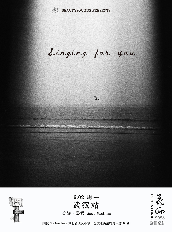 【禾日呈現】花西樂隊「Singing for you」2025春夏新專輯巡演·武漢站｜演唱會 | 回授TheFeedback