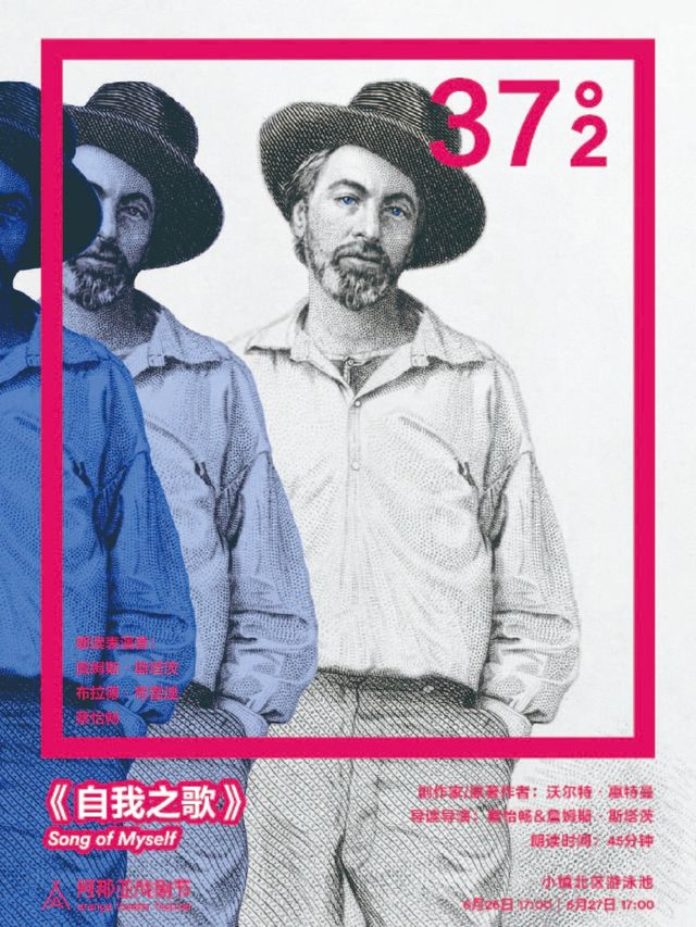 《自我之歌》阿那亞戲劇節37°2環境戲劇朗讀｜其他 | 小鎮北區游泳池
