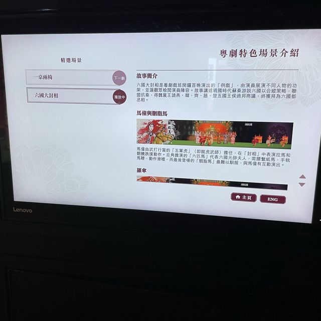 粵曲教育展覽