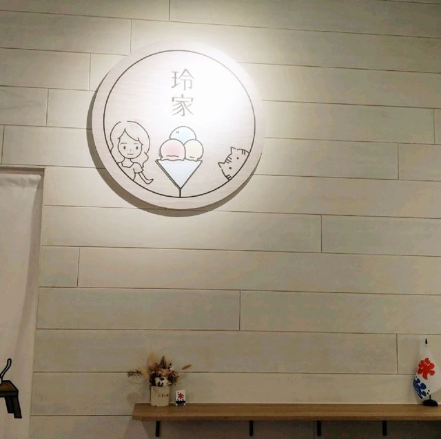 【南投在地遊】草屯天然手作綿綿冰-玲家納涼所🍧🍦
