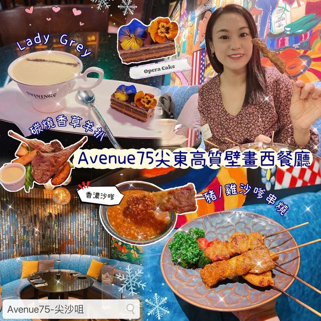 ✨ Avenue75 尖東高質壁畫西餐廳 ✨ Avenue75 尖東高質壁畫西餐廳