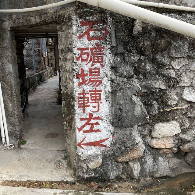 世外桃園 — 鯉魚門石礦場