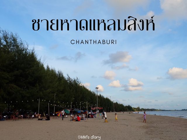 กินลม ชมวิว ที่หายหาดแหลมสิงห์ 