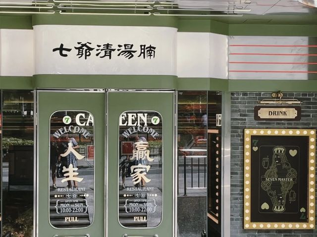 ❤️香港明星開嘅港式清湯腩🐖