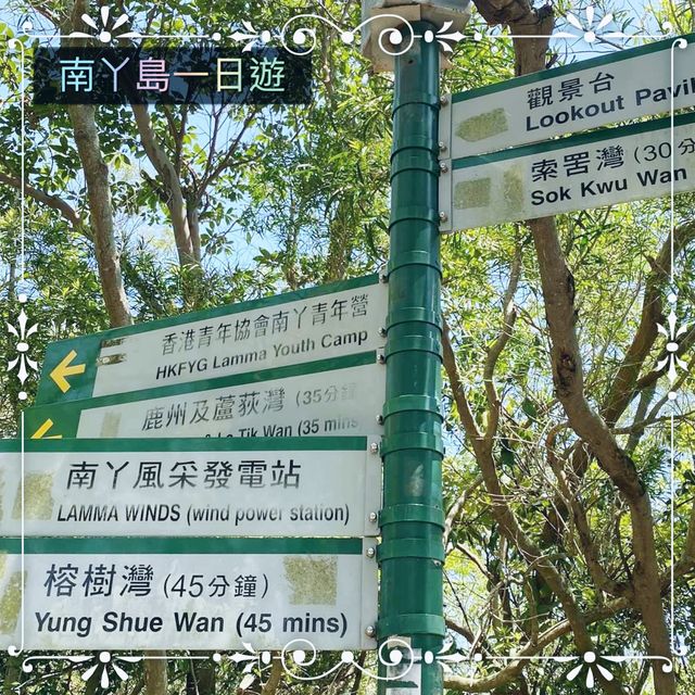 南丫島一日遊