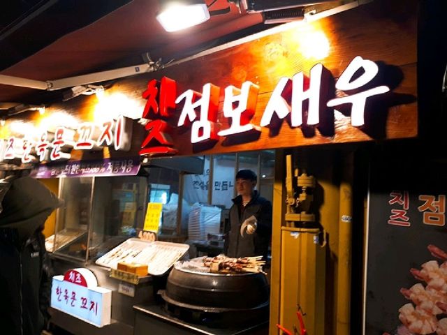 전주 길거리음식 맛집, 한옥문꼬치