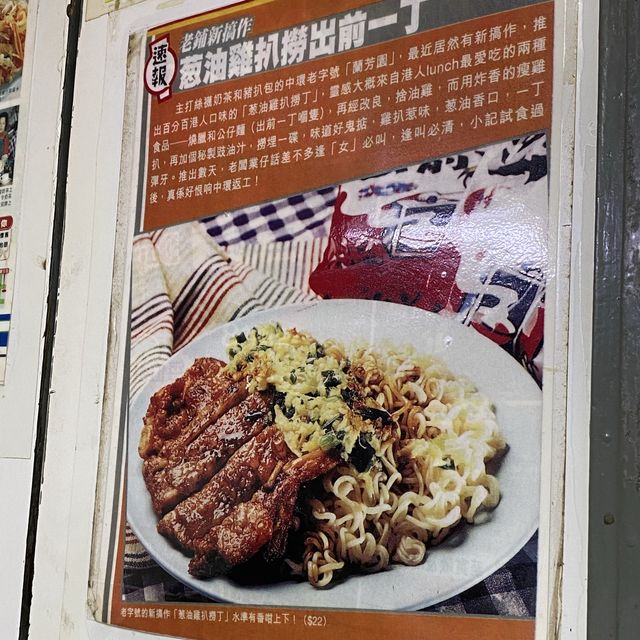 懷舊中環老店-蘭芳園