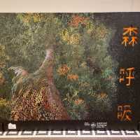 大館推出"森呼吸"展覽