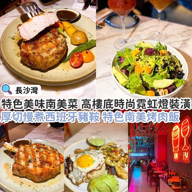 長沙灣高質 罕見的南美菜