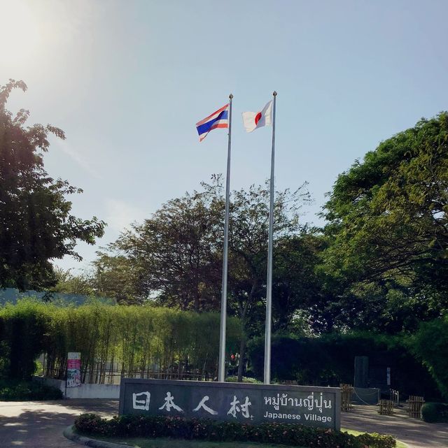 หมู่บ้านญี่ปุ่น @อยุธยา