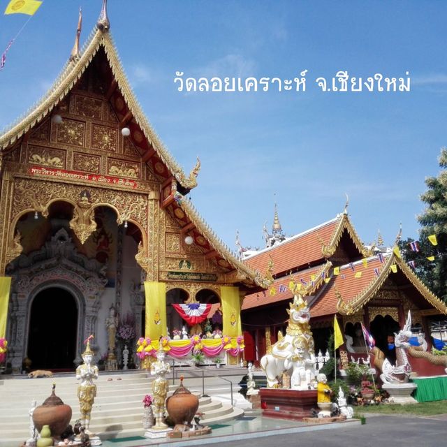 วัดลอยเคราะห์ จ.เชียงใหม่