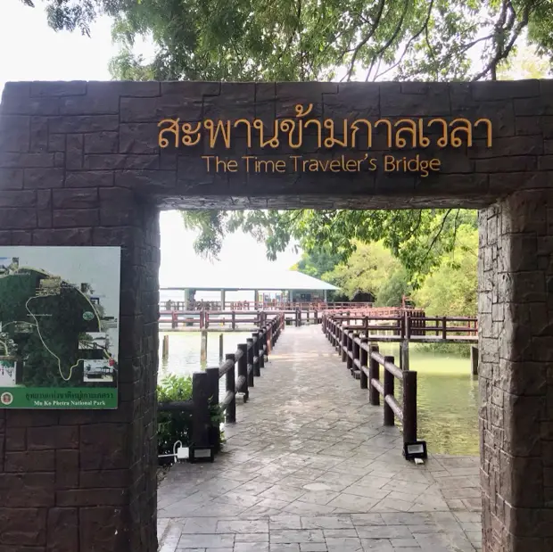 สะพานข้ามกาลเวลา อุทยานแห่งชาติหมู่เกาะเภตรา