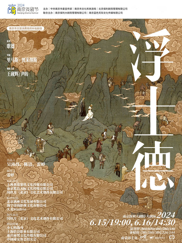 南京市文旅消費政府補貼劇目-2024南京戲劇節·裏馬斯·圖米納斯導演作品《浮士德》|話劇歌劇 | 南京保利大劇院大劇場