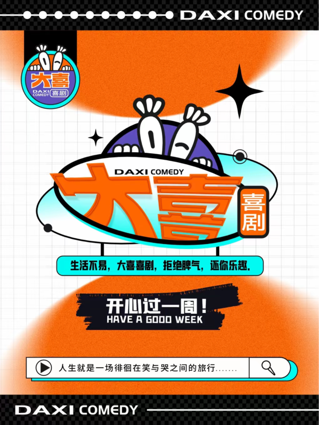 【大喜喜劇脱口秀】精品小秀場-爆笑升級！約會首選！快樂翻倍！@東吳銀泰小秀場！精品秀｜曲苑雜壇 | 大喜喜劇商店