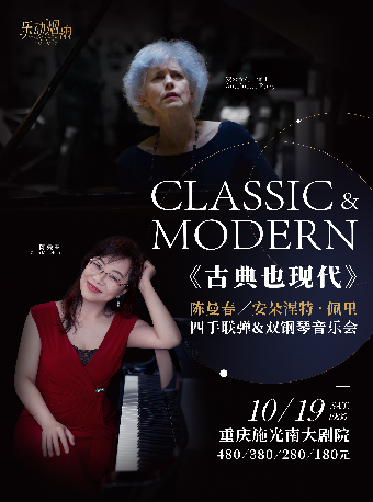 《古典也現代》陳曼春／安朵涅特•佩裏四手聯彈&雙鋼琴音樂會｜音樂會 | 施光南大劇院