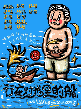 《行在時光裏的船》留聲玩具2024 天津站｜演唱會 | 二十年音樂現場