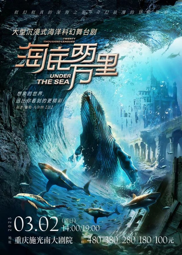 經典文學著作改編·海洋探險舞台劇《海底兩萬裏與鸚鵡螺號同行》｜兒童親子 | 施光南大劇院