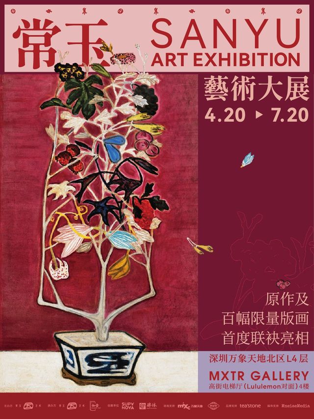 《常玉藝術大展》原作及百幅限量版畫首度聯袂震撼亮相｜展覽休閒 | 深圳萬象天地北區L4藝術計劃·場