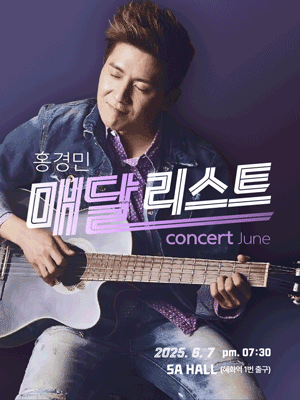 홍경민 매달리스트 콘서트 | SA HALL