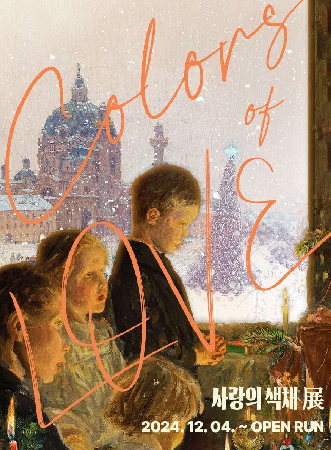 《愛的色彩 : Colors of Love》展覽 | RAYGAME CLUB·劇場