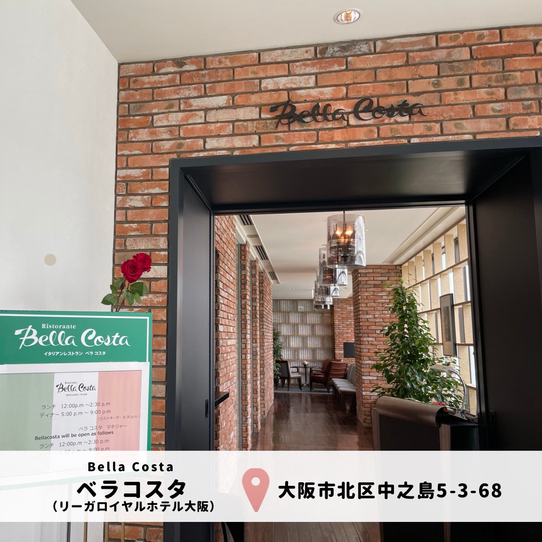 リーガロイヤルホテル大阪 ベラコスタでパスタランチ Trip Com 大阪の旅のブログ