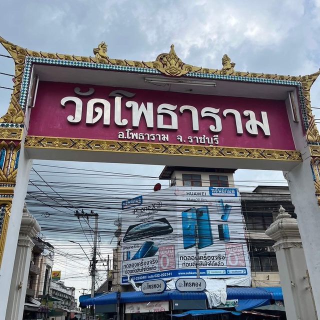โพธาราม, ราชบุรี