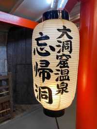 竜宮城！？荒波がせまる大迫力の洞窟温泉がやばかった！