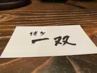 『カプチーノ』？？カフェではなくラーメン屋さんです。博多『一双』