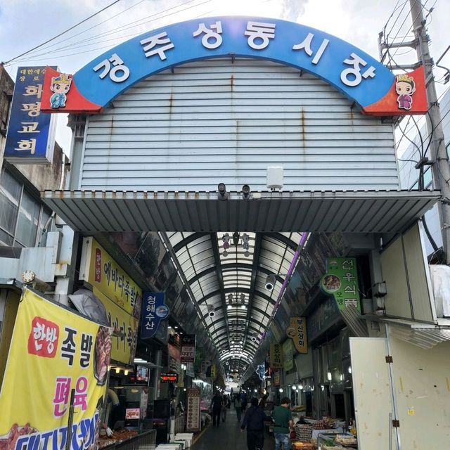 맛집 가득한 경주 성동시장 아시나요? 맛집 가득한 경주 성동시장 아시나요?