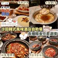 《🇰🇷置身於韓國!! 韓式風味自助餐🍽》