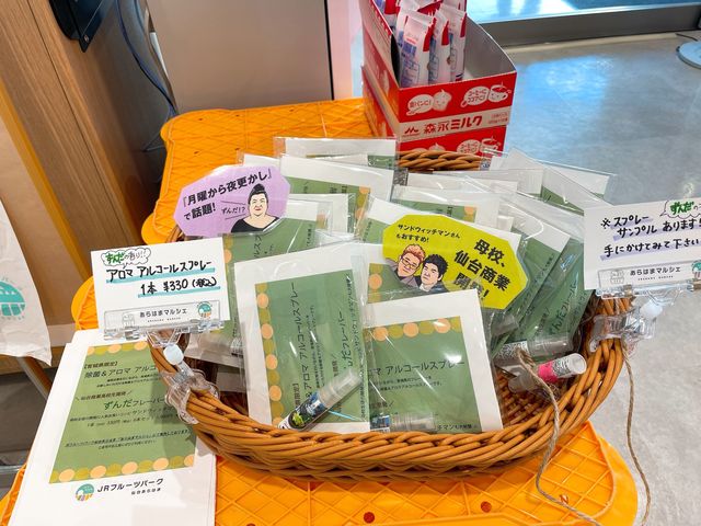 【宮城】JRフルーツパーク仙台あらはま