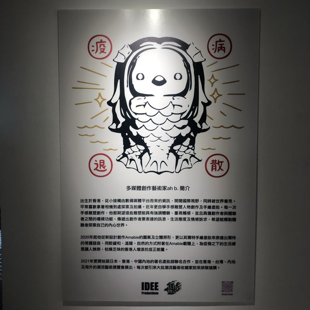 人魚妖怪卡通展覽