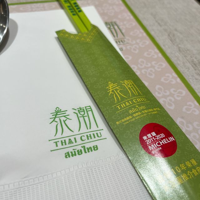 葵芳｜米芝蓮推介抵食正常性價比泰菜🇹🇭🥢🍲