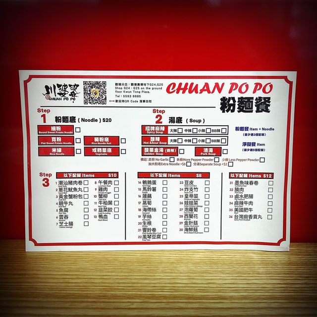 🌶️ 川婆婆麻辣風進駐觀塘