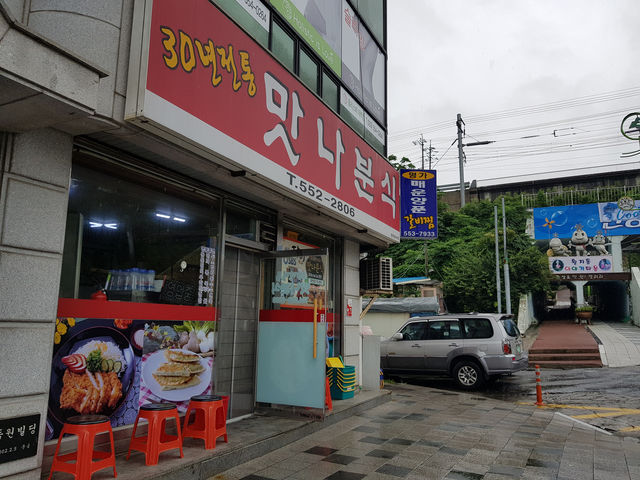 태백맛집 맛나분식 