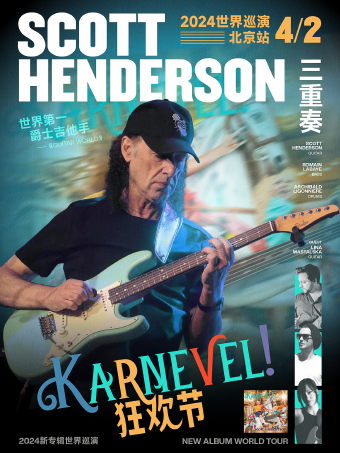 北京 | 4.2 「Karnevel!」Scott Henderson三重奏世界巡演北京站|演唱會 | Blue Note Beijing 爵士樂俱樂部