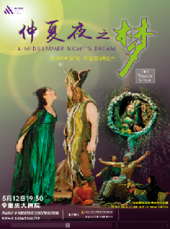 英國TNT劇院原版莎士比亞經典喜劇《仲夏夜之夢》（中劇場）|話劇歌劇 | 重慶大劇院中劇場