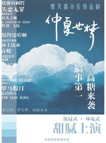 沉浸式+環境式【爆笑都市】大盒沉浸喜劇《仲夏也夢》|話劇歌劇 | 大盒沉浸藝術中心