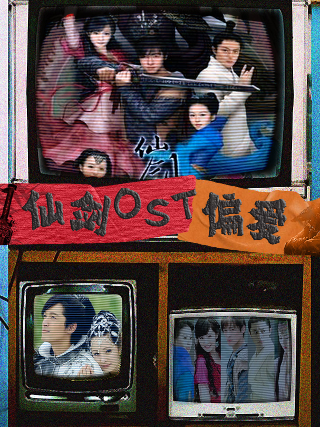仙劍OST專場【偏愛】——仙劍奇俠傳主題曲演唱會｜你決定要不要陪我——北京｜演唱會 | WeShow Live