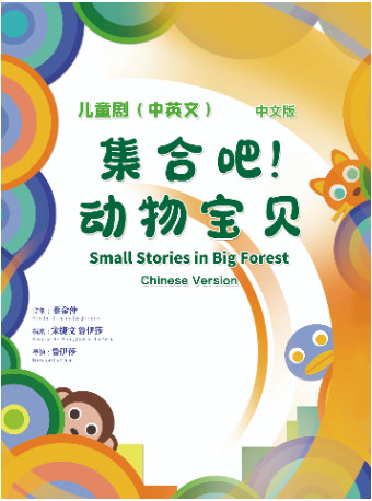 中國福利會兒童藝術劇院精心打造《集合吧！動物寶貝》｜兒童親子 | 南通開發區能達劇院