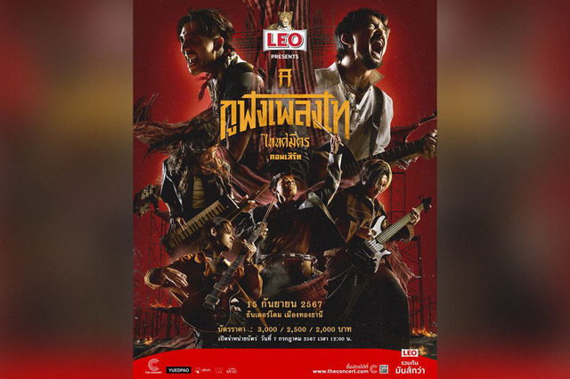 ‘กูฟังเพลงไท’ คอนเสิร์ตใหญ่ TaitosmitH | ธันเดอร์โดม สเตเดียม