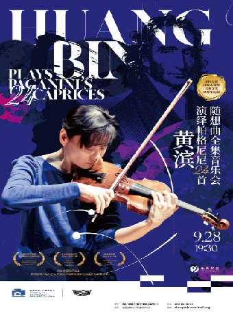 黃濱演繹帕格尼尼24首隨想曲全集音樂會｜音樂會 | 凱迪拉克·上海音樂廳-大廳