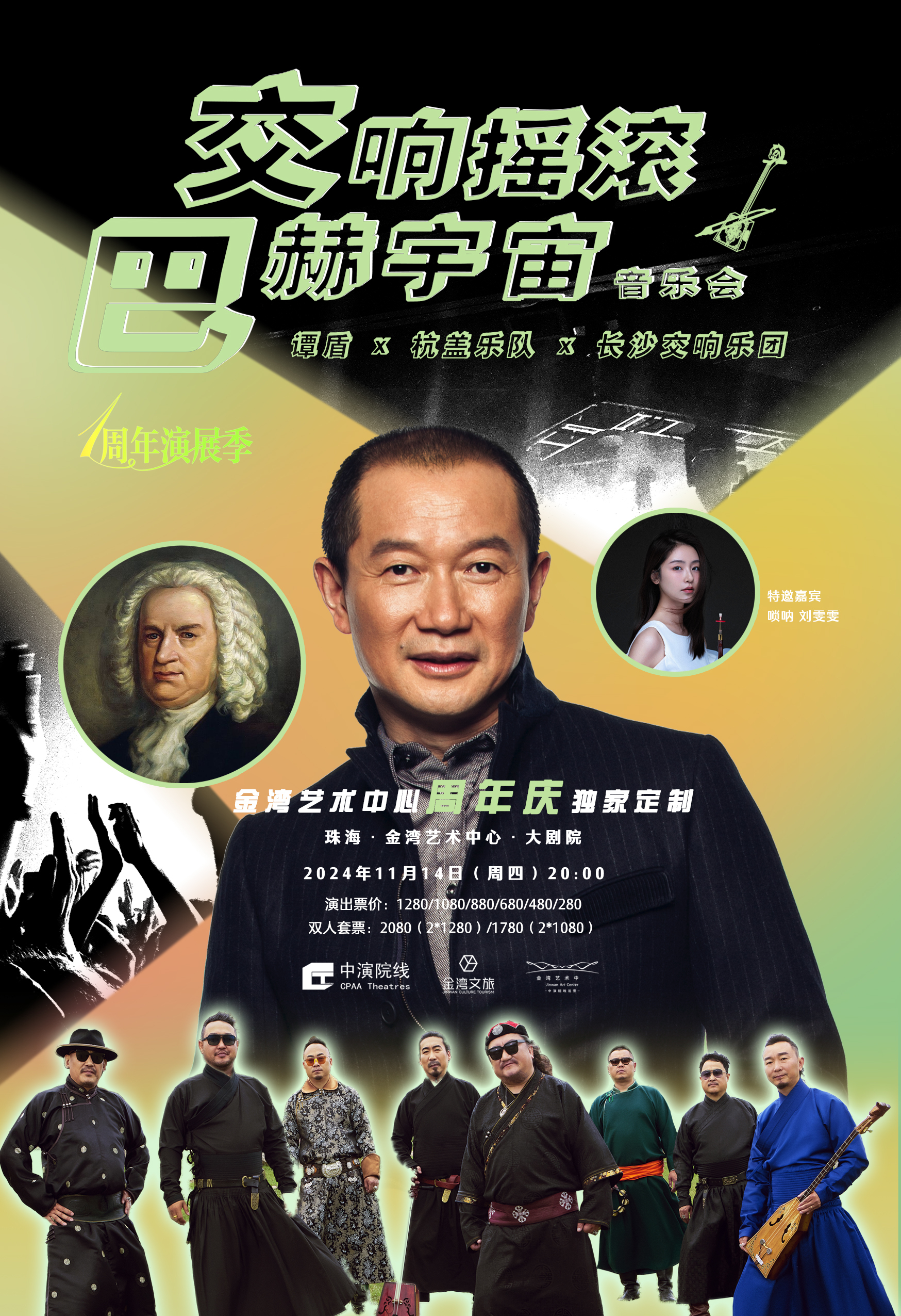 譚盾×杭蓋樂隊×長沙交響樂團《交響搖滾·巴赫宇宙》音樂會｜音樂會 | 珠海金灣藝術中心·大劇院(A館)