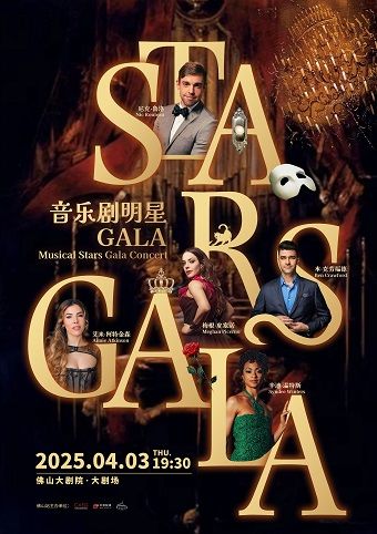 倫敦西區與百老匯音樂劇GALA全明星演唱會｜音樂會 | 佛山大劇院-大劇場