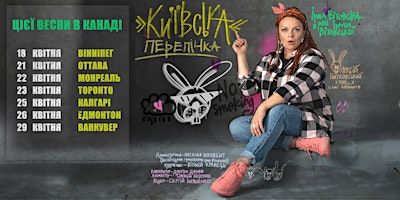 Вистава «Київська перепічка» | WINNIPEG | Gas Station Arts Centre