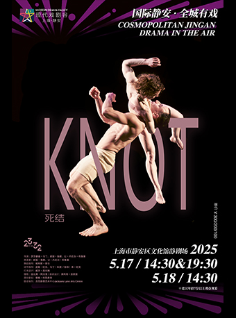 NIKKI & JD 作品《KNOT 死結》2025上海·靜安現代戲劇谷劇目展演｜話劇歌劇 | 滬北·靜劇場
