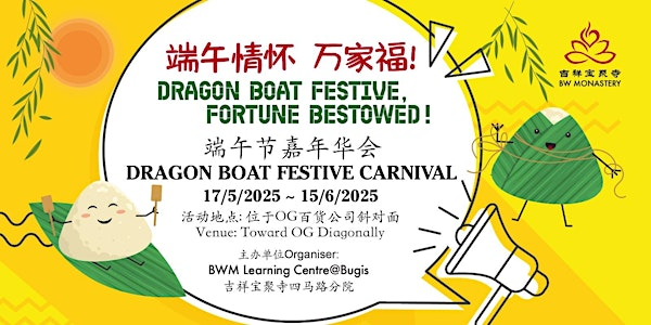 Dragon Boat Festive, Fortune Bestowed! 端午情怀，万家福！ | Albert Roundabout